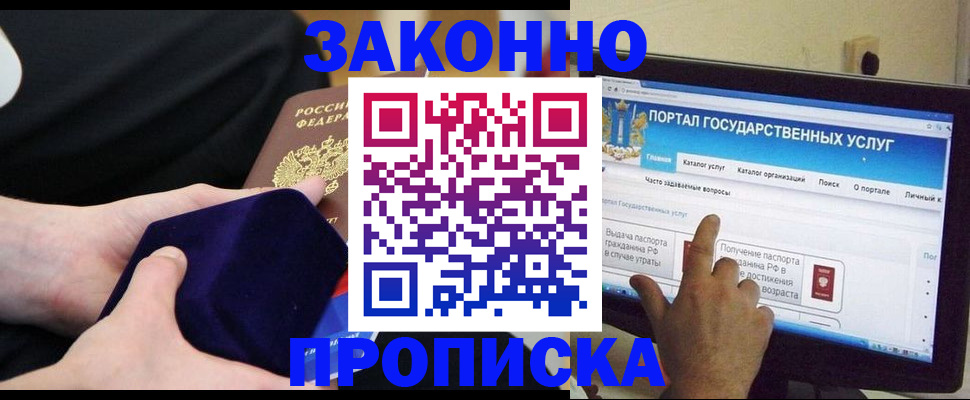 временная регистрация для школы в Асино