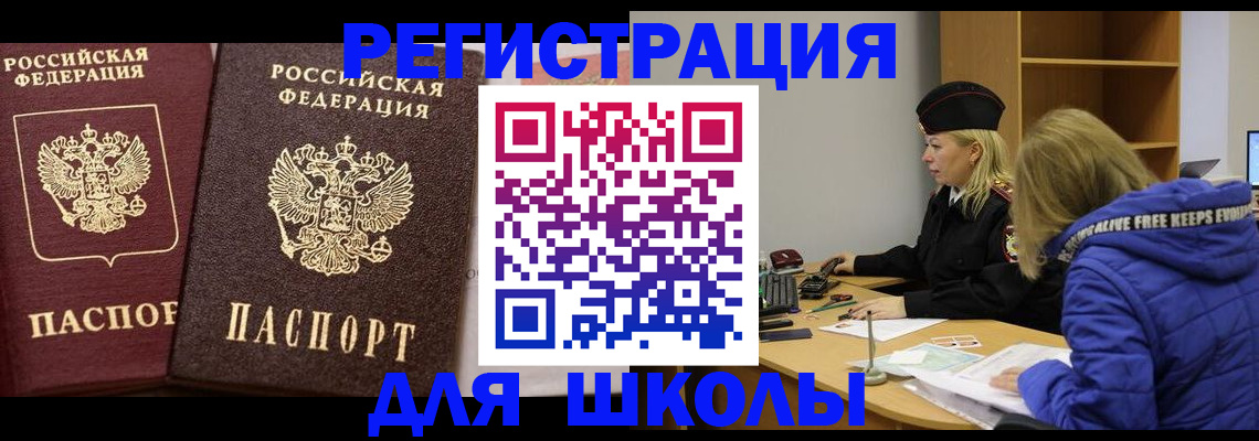где прописаться в Асино