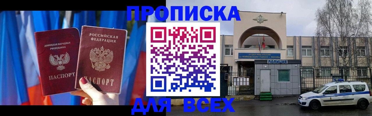 прописка штамп в Асино