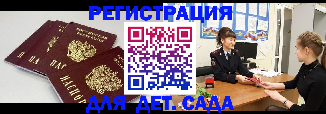 временная регистрация гарантия в Асино