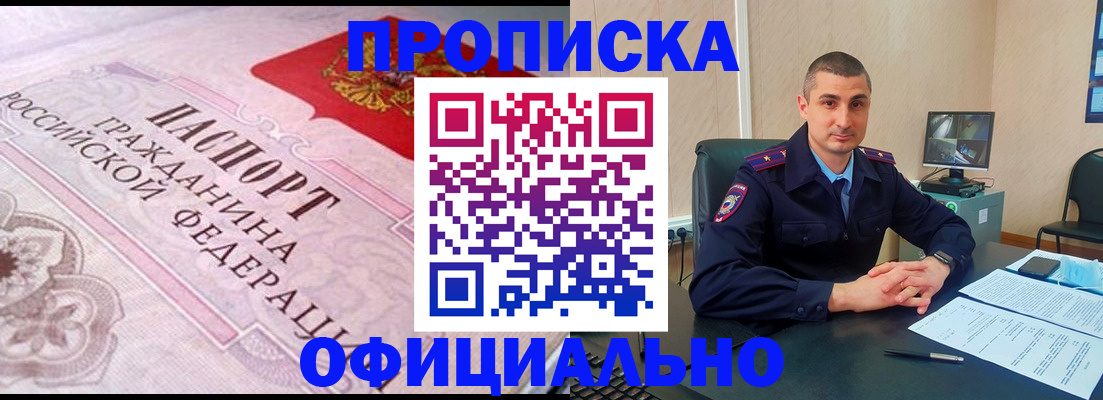 прописка в квартире в Асино